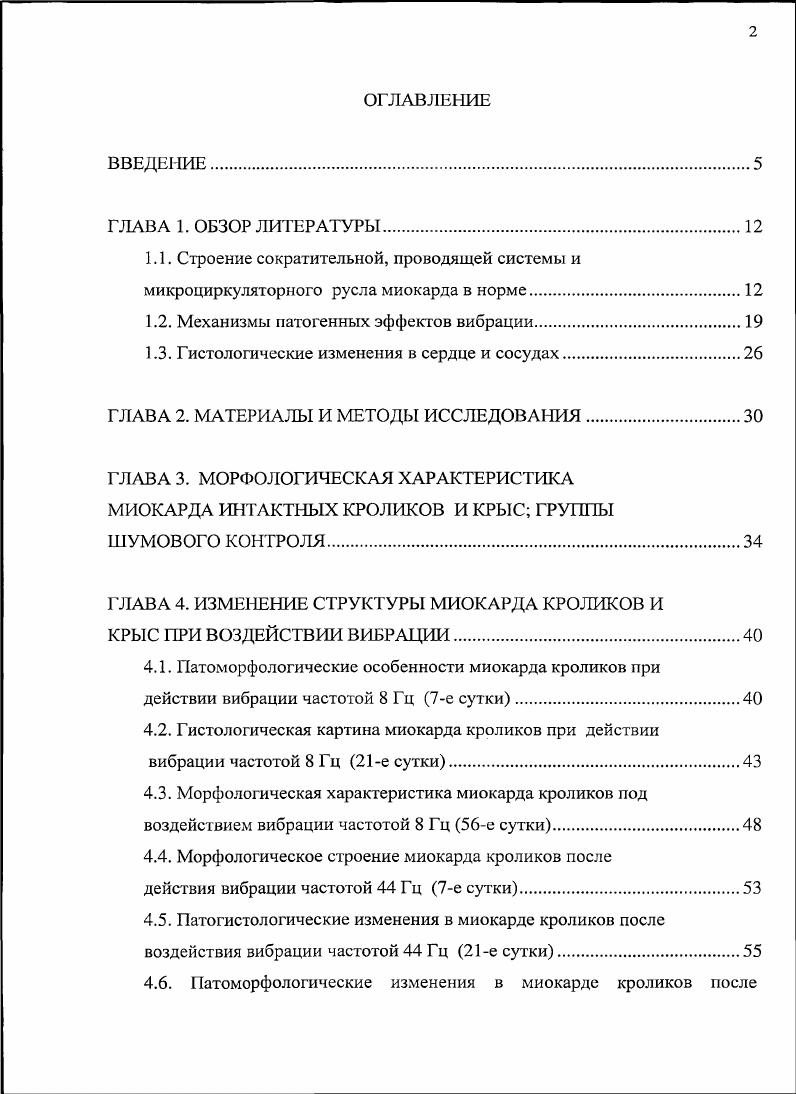"1.1. Строение сократительной, проводящей системы и