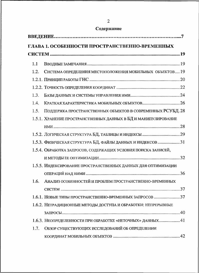 "ГЛАВА 1. ОСОБЕННОСТИ ПРОСТРАНСТВЕ1ШОВРЕМЕННЫХ СИСТЕМ .