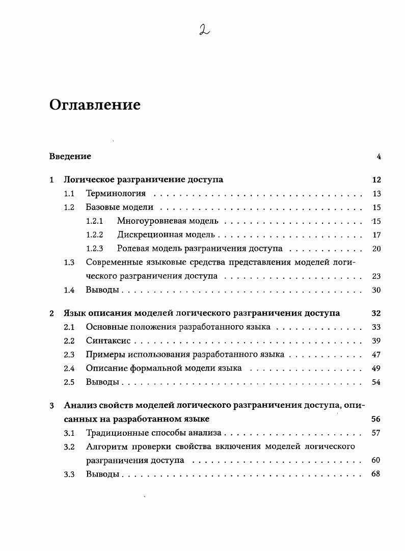 "1 Логическое разграничение доступа 