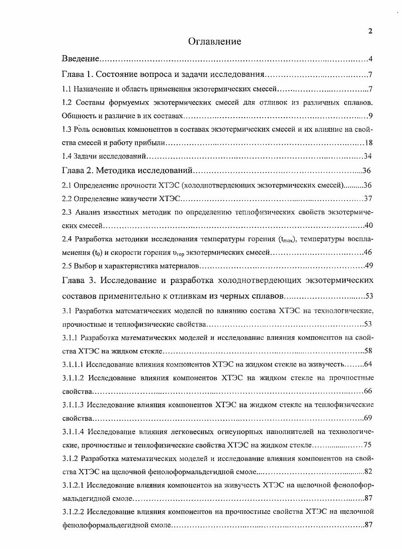 "Глава 1. Состояние вопроса и задачи исследования.
