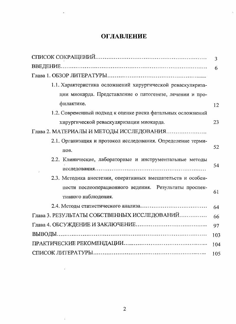 "Глава 2. МАТЕРИАЛЫ И МЕТОДЫ ИССЛЕДОВАНИЯ