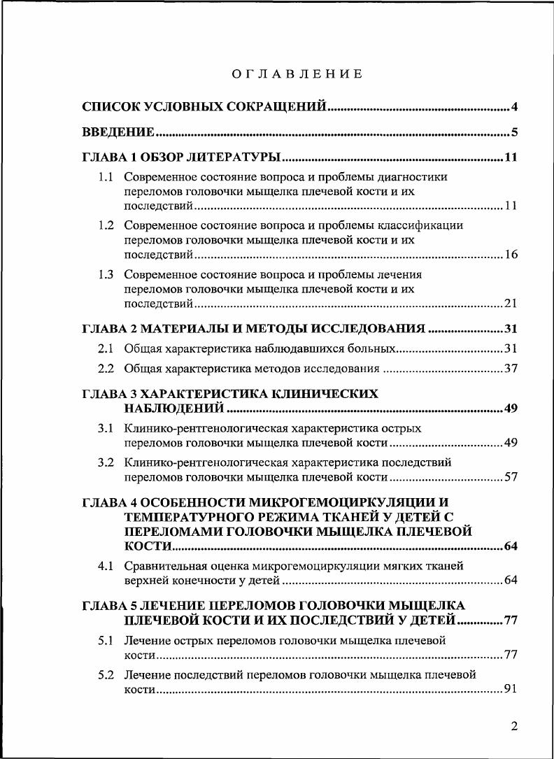 "ГЛАВА 6 РЕЗУЛЬТАТЫ ЛЕЧЕНИЯ БОЛЬНЫХ. ГМПК. СПИСОК ЛИТЕРА ГУРЫ 6