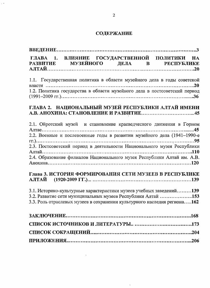 "1.1. Государственная политика в области музейного дела в годы советской власти 