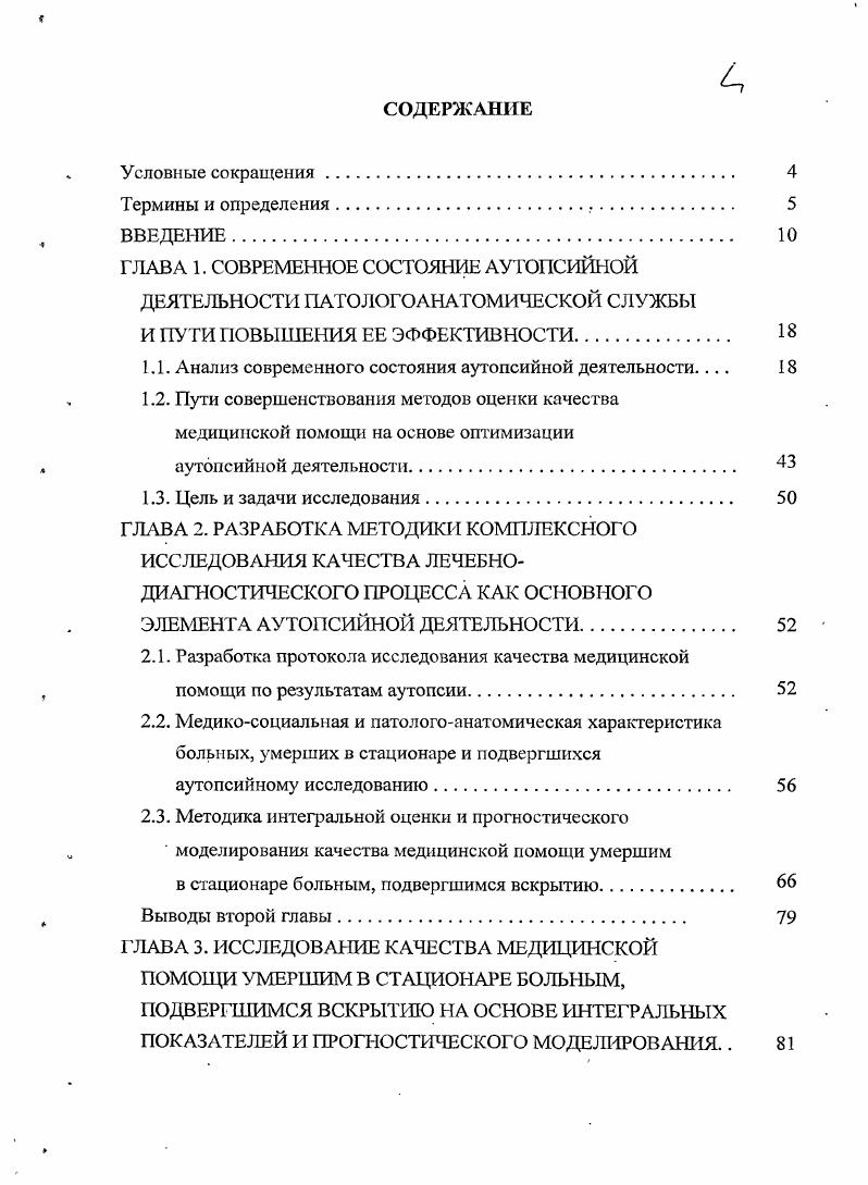 "1.1. Анализ современного состояния аутопсийной деятельности 