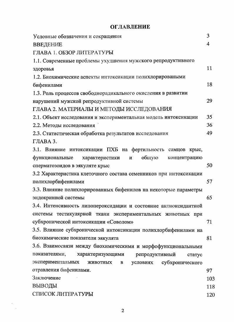 "1.1. Современные проблемы ухудшения мужского репродуктивного здоровья