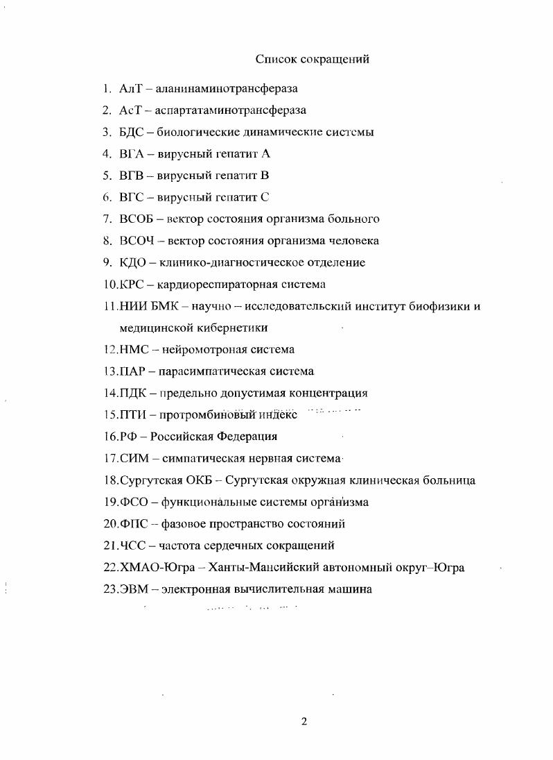 "Глава 1. МЕТОДЫ СИСТЕМНОГО АНАЛИЗА В КЛИНИКЕ 