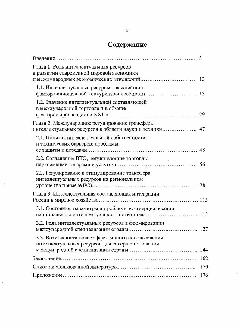 "Г лава 1. Роль интеллектуальных ресурсов в разви тии современной мировой экономики