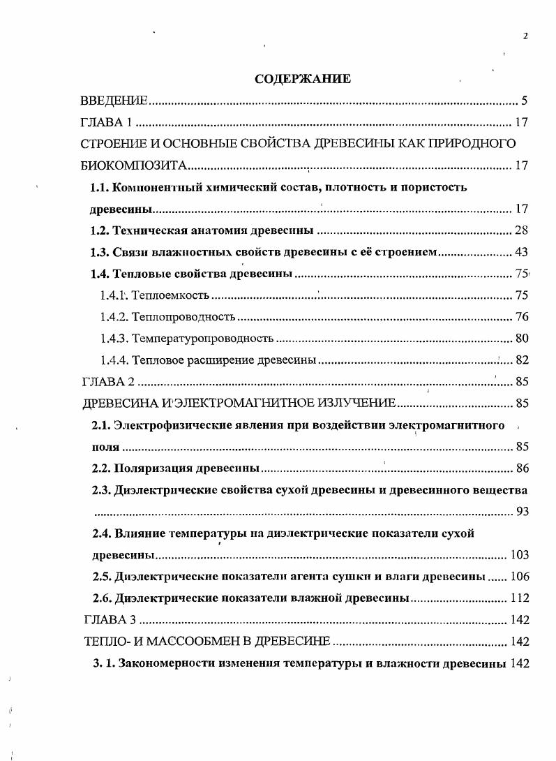 "СТРОЕНИЕ И ОСНОВНЫЕ СВОЙСТВА ДРЕВЕСИНЫ КАК ПРИРОДНОГО