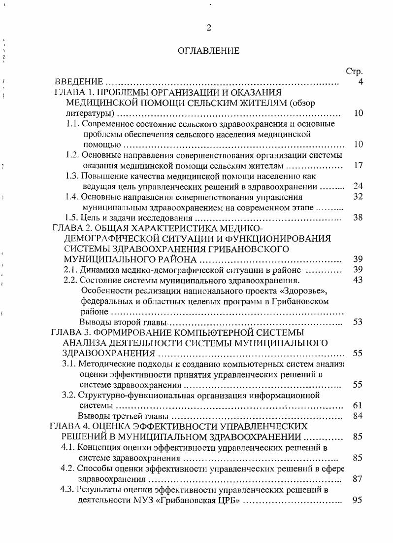 "ГЛАВА 1. ПРОБЛЕМЫ ОРГАНИЗАЦИИ И ОКАЗАНИЯ