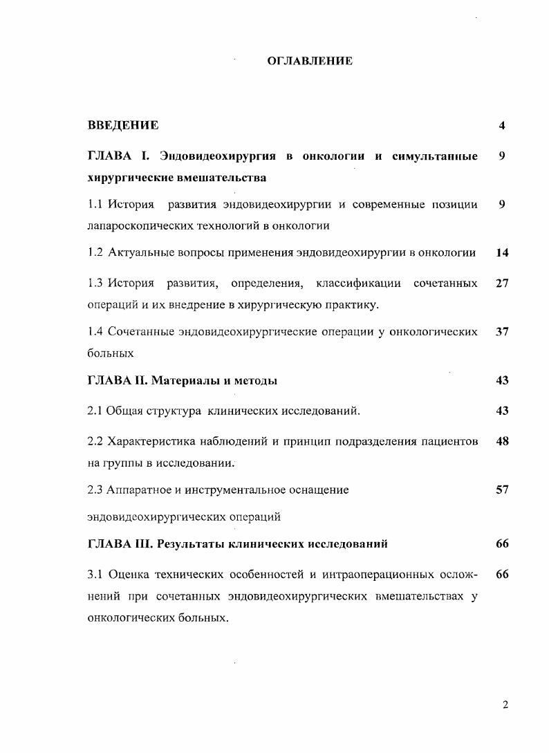 "
ГЛАВА Т. Эндовидеохирургия в онкологии и симультанные хирургические вмешательства