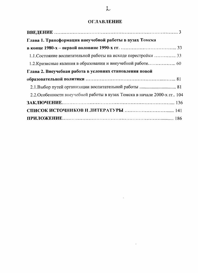 "1.1.Состояние воспитательной работы на исходе перестройки