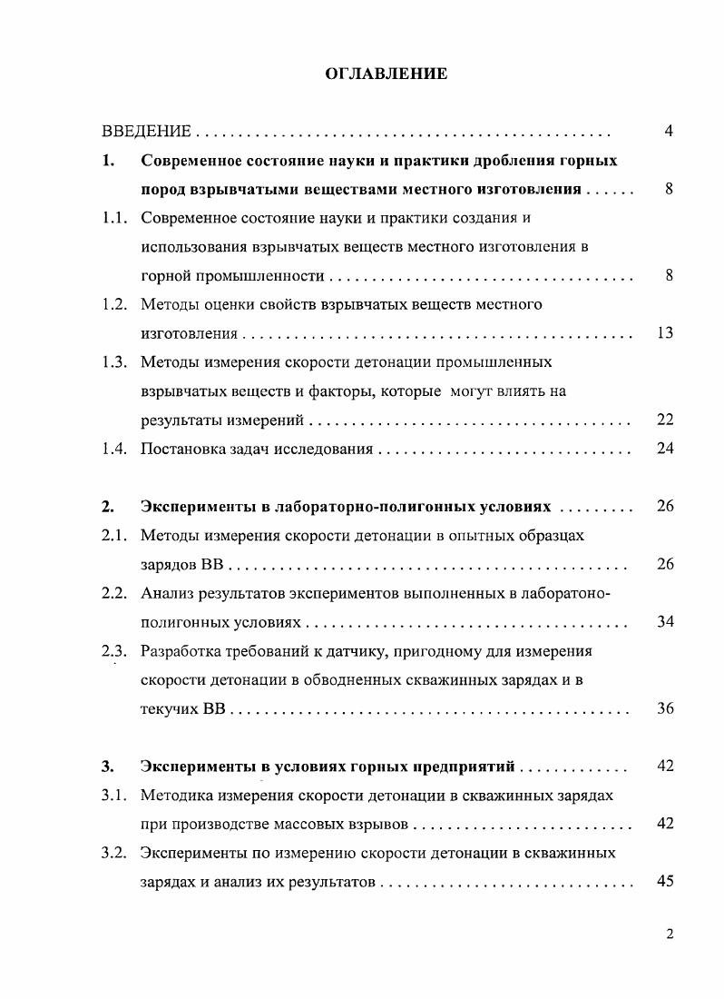 "1. Современное состояние науки и практики дробления горных