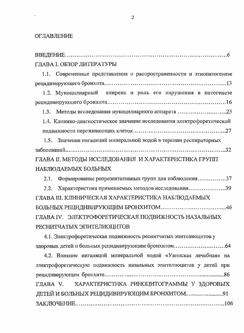"1.3. Методы исследования мукоцилиарного аппарата.