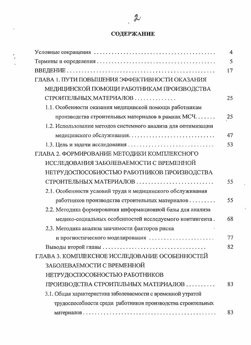 "ГЛАВА 2. ФОРМИРОВАНИЕ МЕТОДИКИ КОМПЛЕКСНОГО