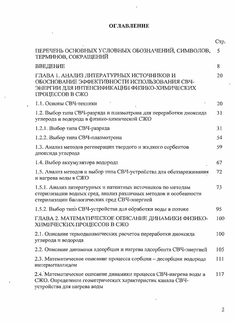 "ГЛАВА 1. АНАЛИЗ ЛИТЕРАТУРНЫХ ИСТОЧНИКОВ И 