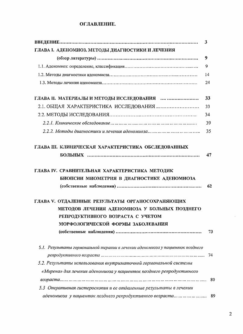 "
ГЛАВА I. АДЕНОМИОЗ. МЕТОДЫ ДИАГНОСТИКИ И ЛЕЧЕНИЯ