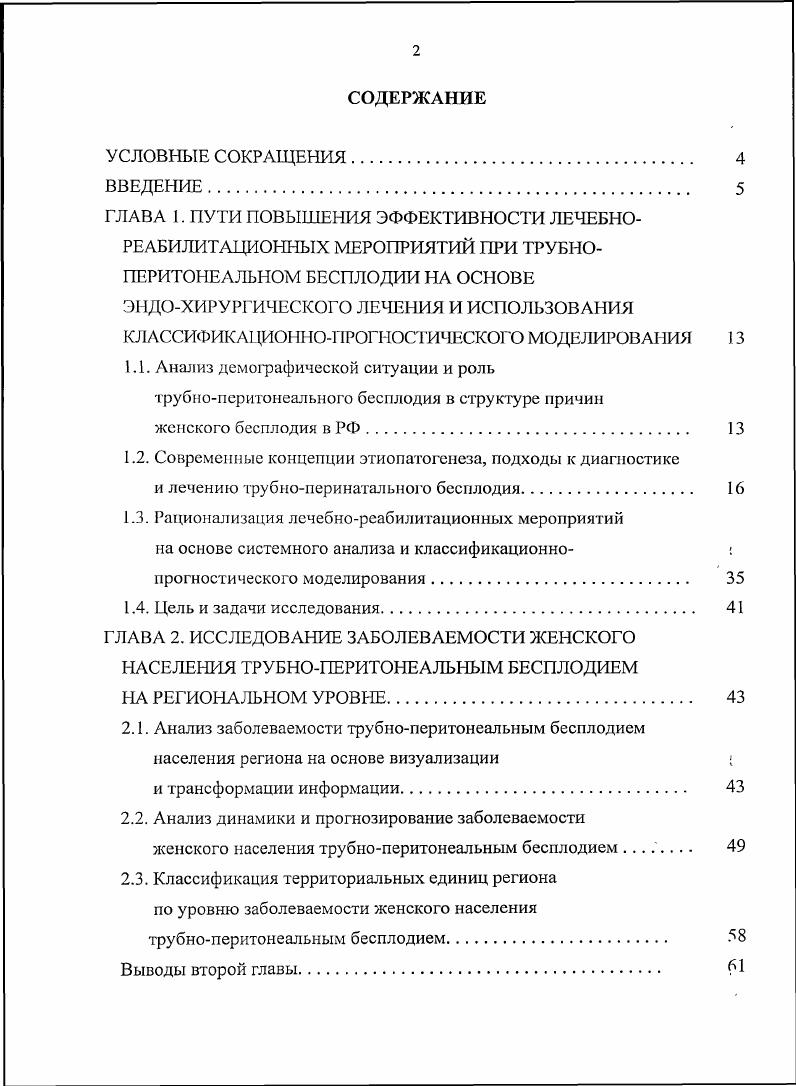 "1.2. Современные концепции этиопагогенеза, подходы к диагностике