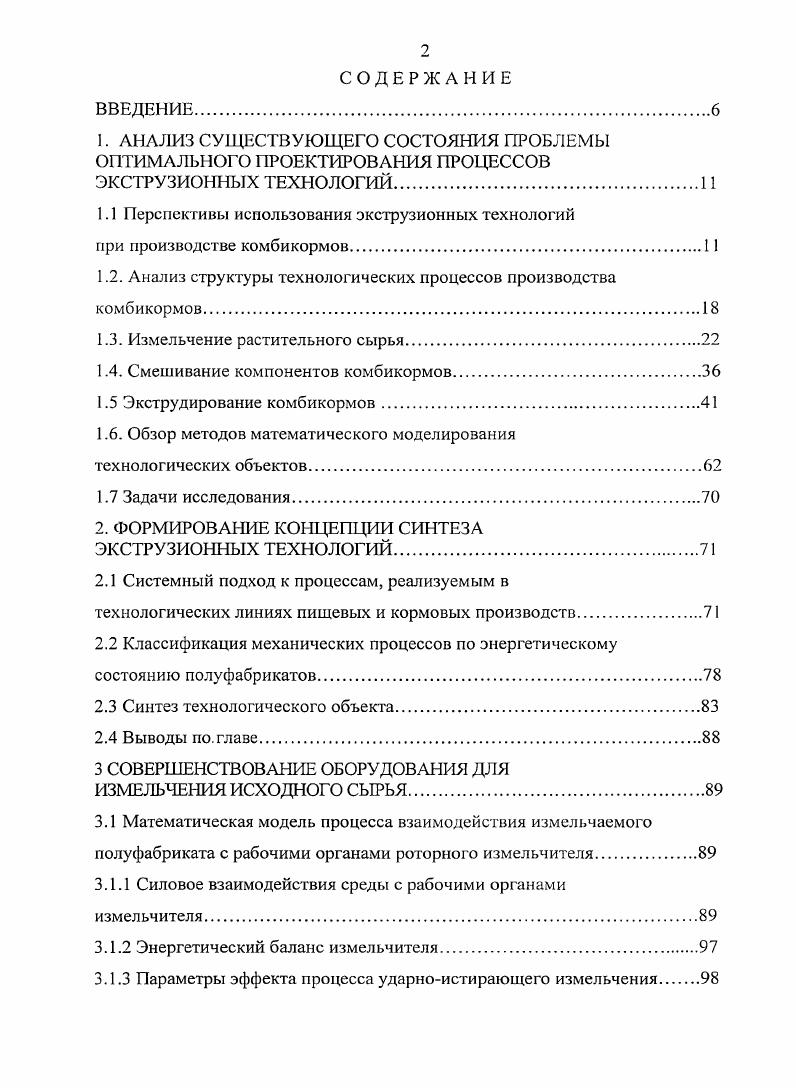 "1.1 Перспективы использования экструзионных технологий