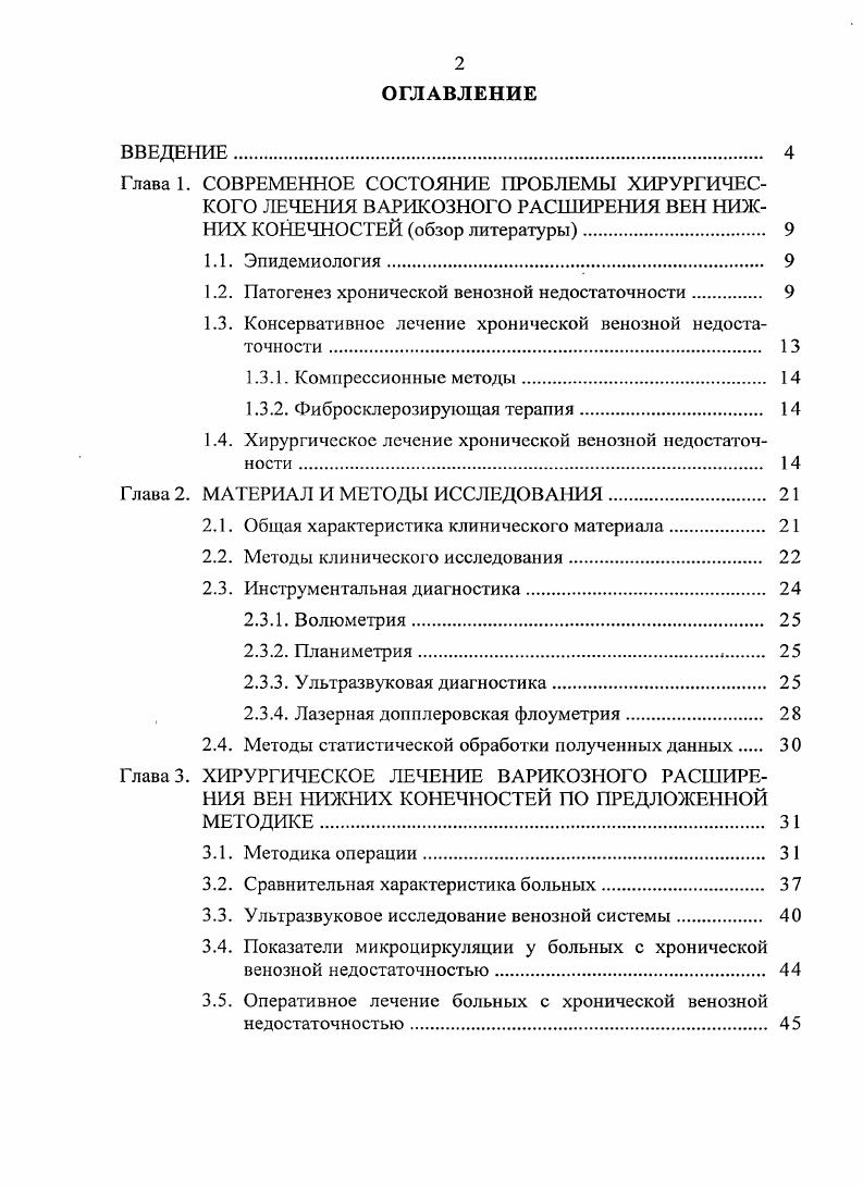 "
1.2. Патогенез хронической венозной недостаточности