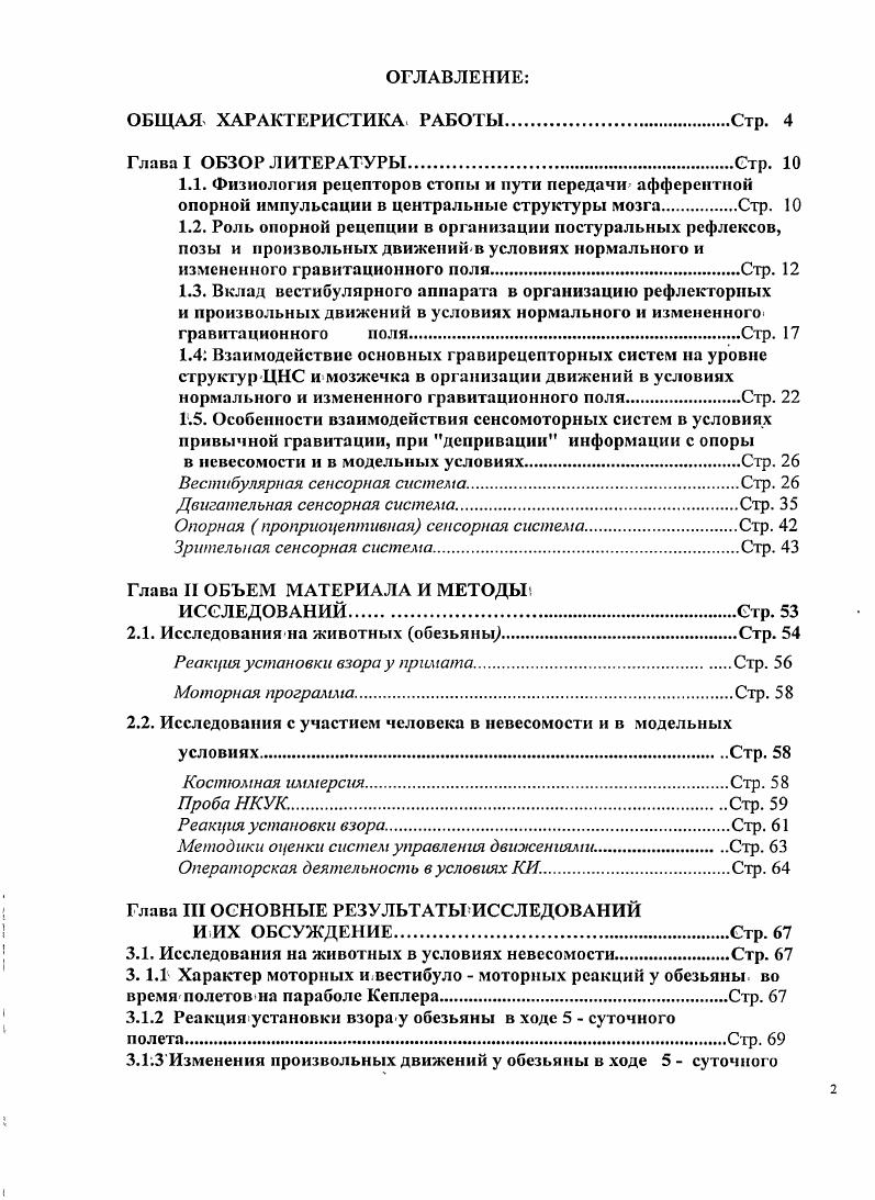 "нормального и измененного гравитационного поля.Стр. 
