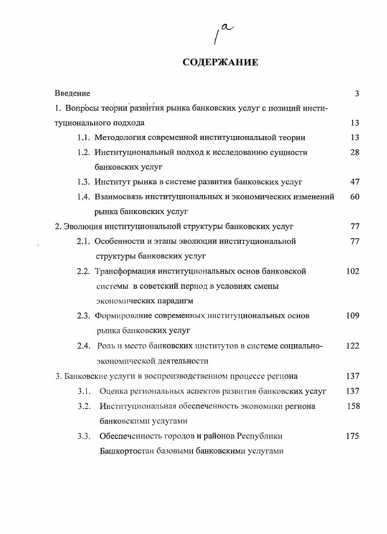 "1.1. Методология современной институциональной теории 