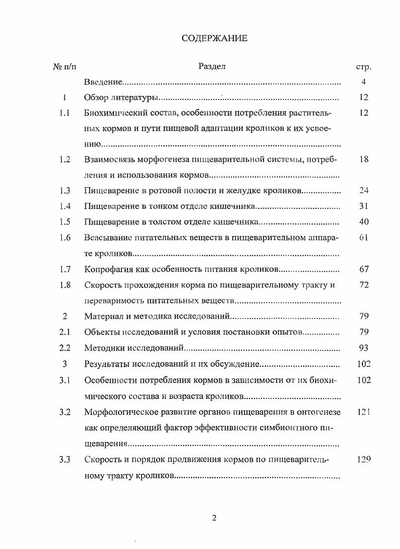 "1.1 Биохимический состав, особенности потребления расти гель 