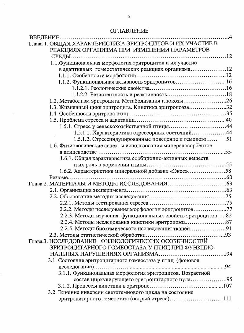 "1.1 .Функциональная морфология эритроцитов и их участие