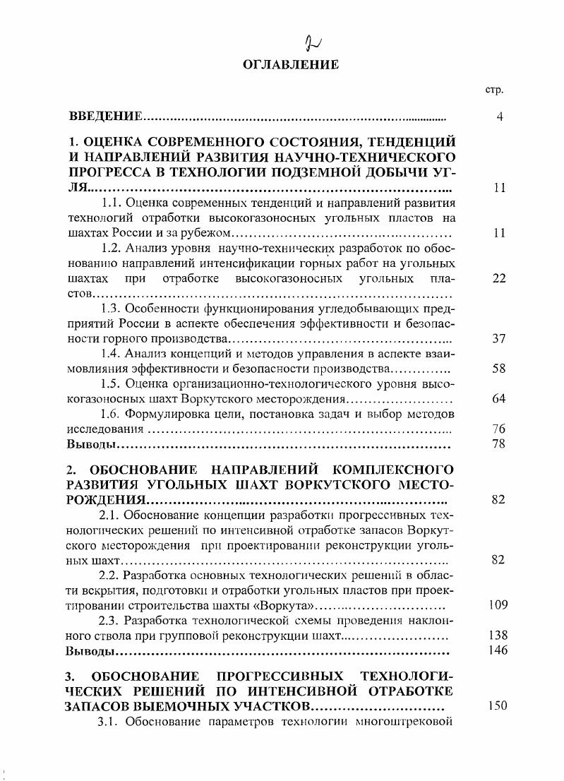 "Это значит, что при прочих равных условиях они имеют значительно большую несущую способность, так, в процессе испытаний рассматриваемый канат был искусственно протянут на см, но, несмотря на это его сцепление с породой было достаточным. Для увеличения сопротивления проскальзыванию типовые анкеры были видоизменены путем размещения на них стальных зажимов рис. Зажимы имеют диаметр от до мм и длину мм, однако могут применяться зажимы других размеров, определяемых опытным путем. Усилие закрепления зажимов составляет около 0 кН. Расположение зажимов и промежутки между ними значительно влияют на несущую способность анкеров. Они должны соответствовать характеру разрушения массива. Если, например, зажим установлен выше поверхности расслоения, не в слое, который смещается, то он не оказывает никакого воздействия на деформацию массива. Если зажим размещен внутри слоя, толщина которого меньше длины зажима, то в таких случаях анкер также не способен воспринимать достаточно большие нагрузки. Чем дальше зажим будет установлен от поверхности разрушения расслоения, тем большим нагрузкам анкер будет в состоянии противостоять. Анкер с перемещающейся расчалкой рис. Он формируется путем разделения семи прутков каната с последующим скручиванием, в результате чего образуются узлы в любой точке по длине каната. Эти узлы ведут себя аналогично зажимам и позволяют значительно увеличить несущую способность анкера. Лабораторные исследования показали, что такие канаты увеличивают максимальное сопротивление анкера в раз по сравнению с типовым. 