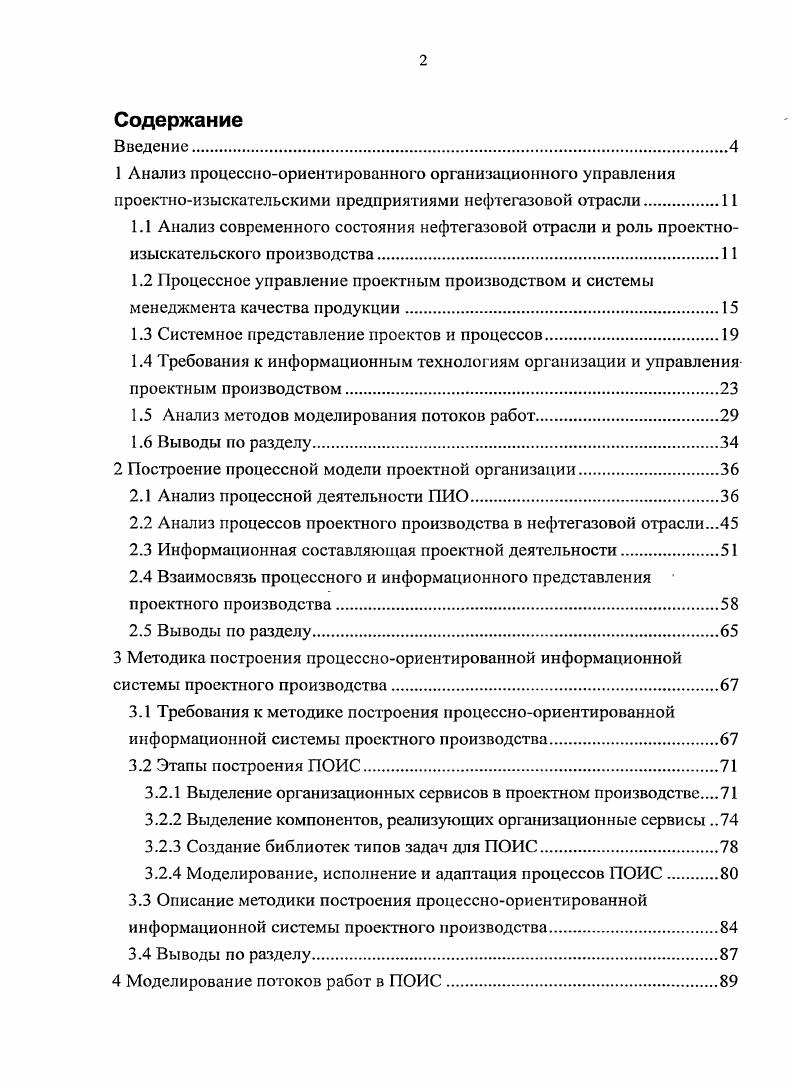 "1.3 Системное представление проектов и процессов.