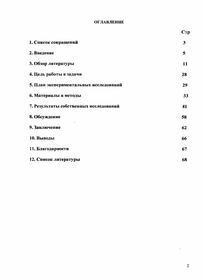 "5. План экспериментальных исследований 
