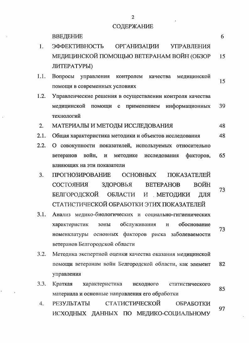 "1.1. Вопросы управления контролем качества медицинской помощи в современных условиях