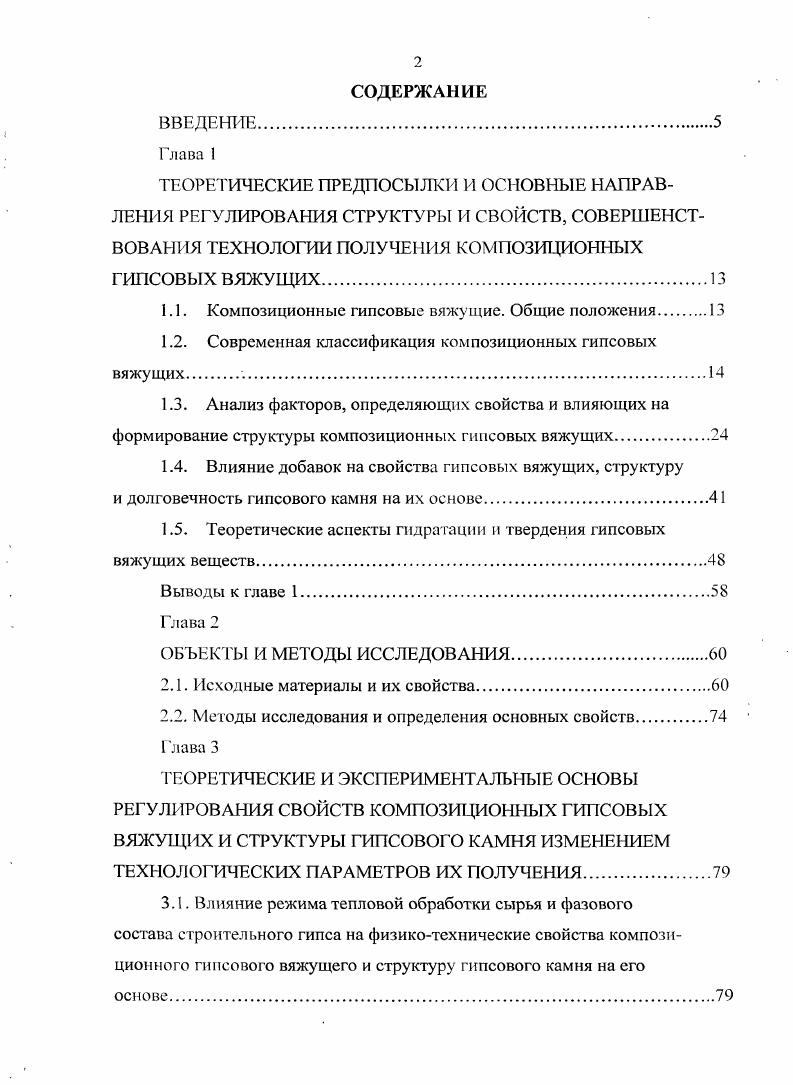 "1.1. Композиционные гипсовые вяжущие. Общие положения 