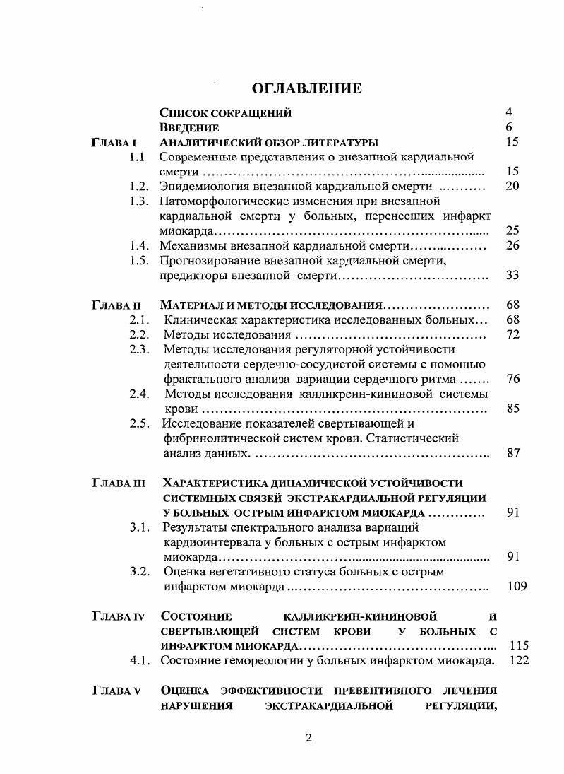 "1.1 Современные представления о внезапной кардиальной
