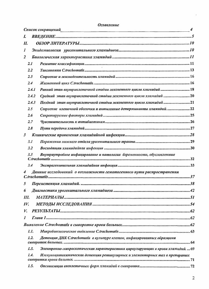 "1 Эпидемиология урогенитального хламидиоза