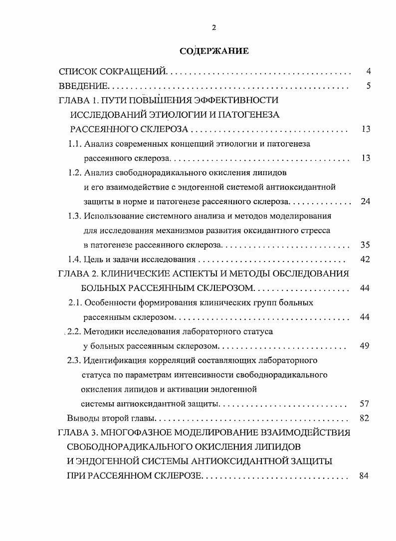 "1.1. Анализ современных концепций этиологии и патогенеза рассеянного склероза. 