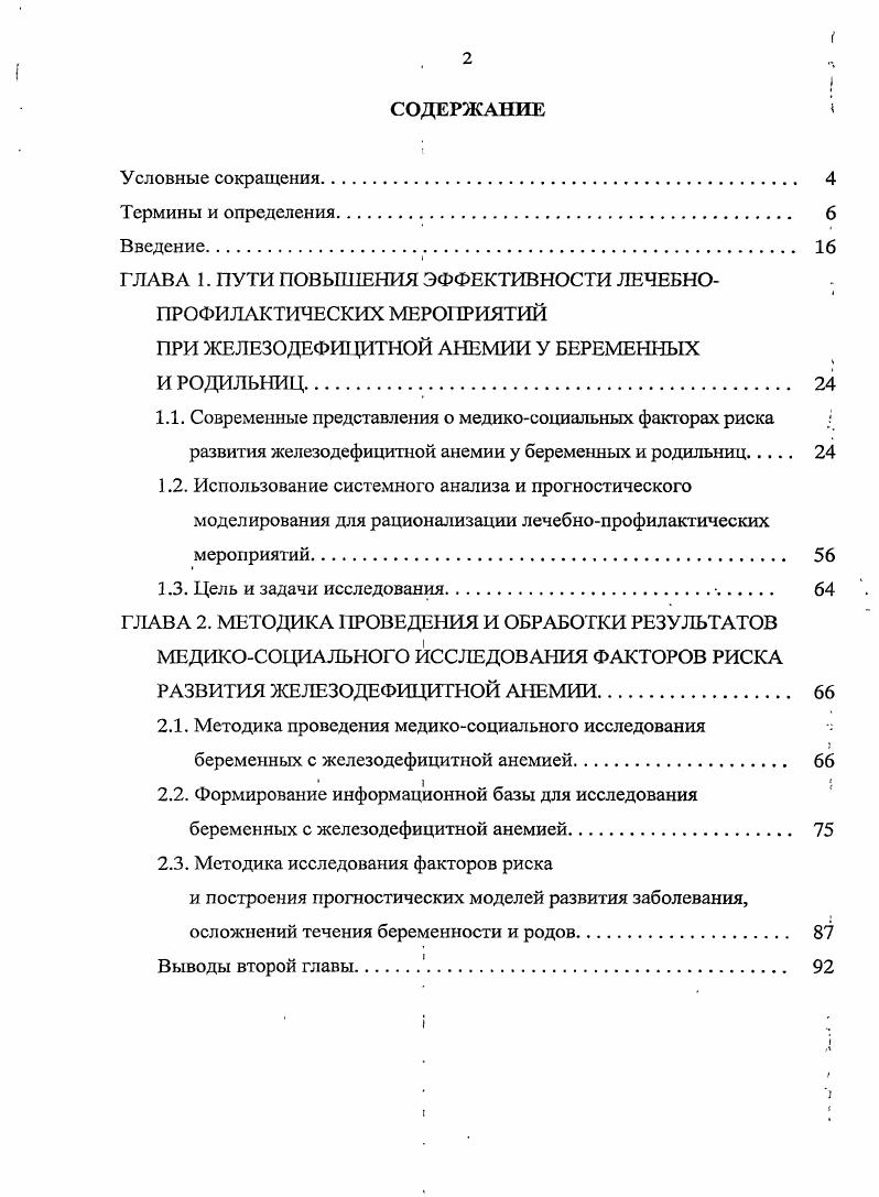 "ГЛАВА 1. ПУТИ ПОВЫШЕНИЯ ЭФФЕКТИВНОСТИ ЛЕЧЕБНО