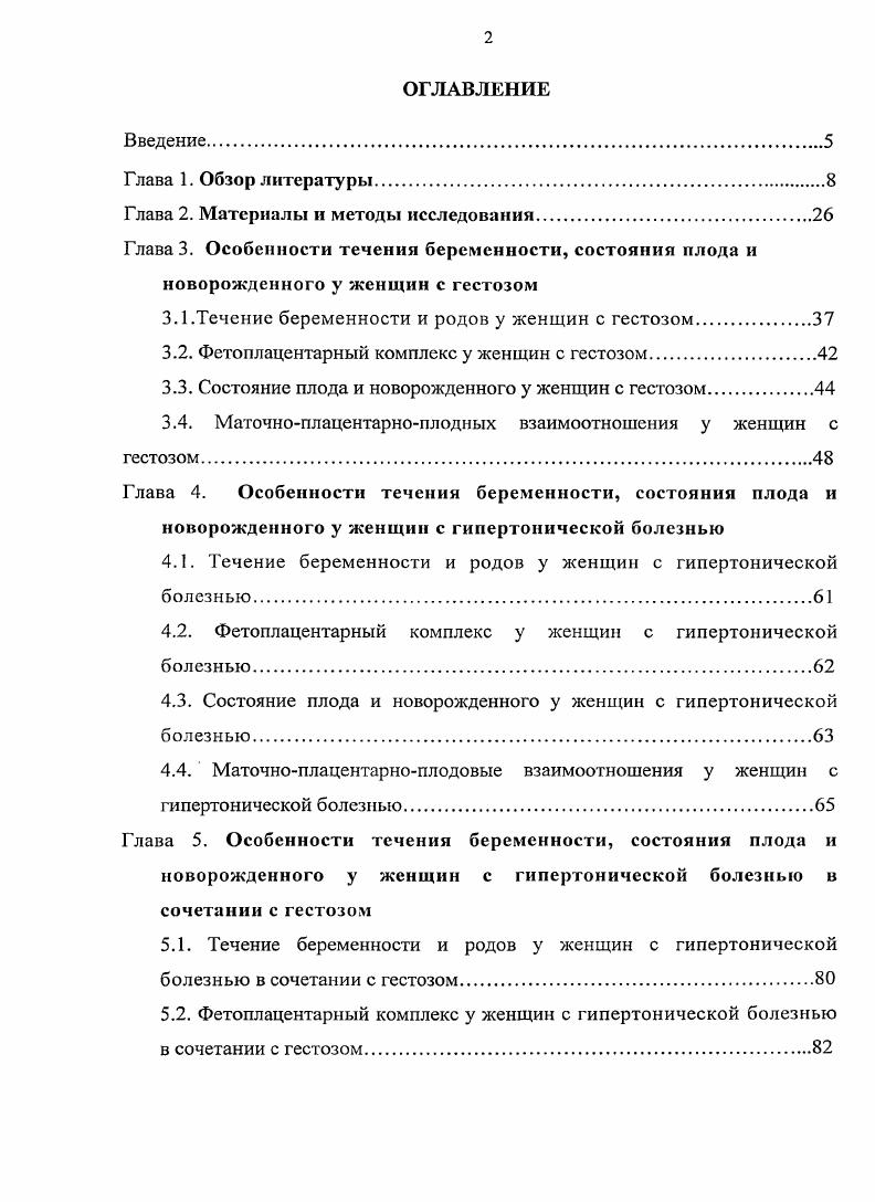 "Глава 2. Материалы и методы исследования