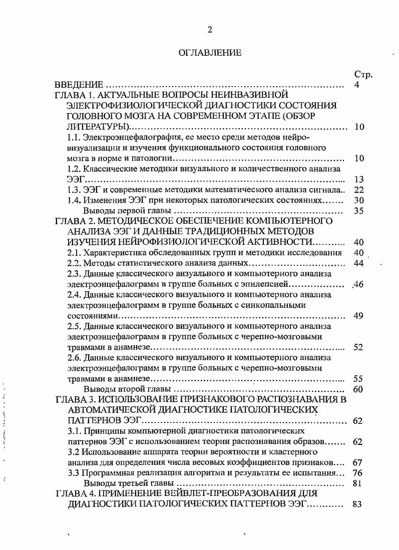"ГЛАВА 1. АКТУАЛЬНЫЕ ВОПРОСЫ НЕИНВАЗИВНОЙ
