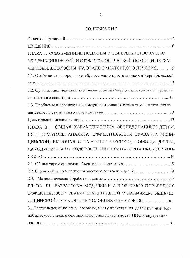 "1.1. Особенности здоровья детей, постоянно проживающих в Чернобыльской зоне