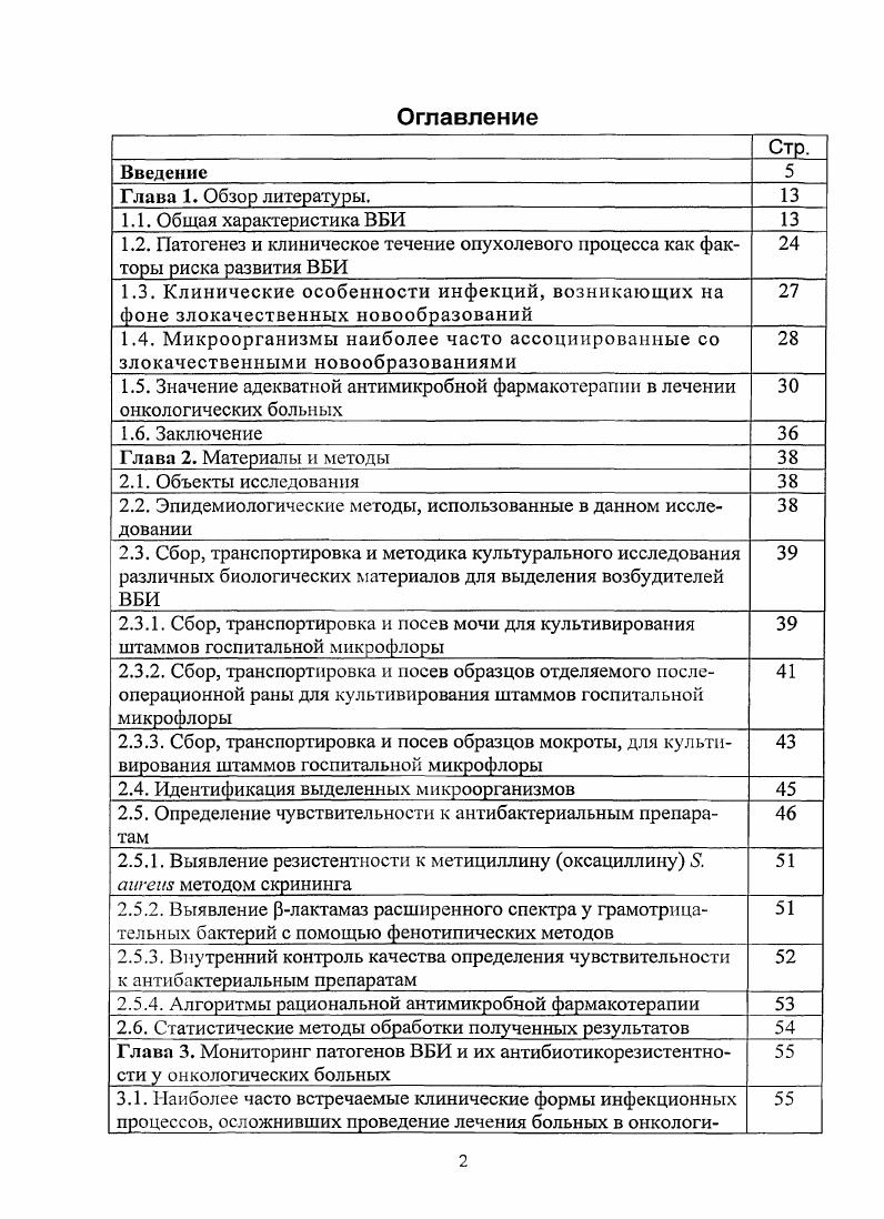 "2.2. Эпидемиологические методы, использованные в данном исследовании 