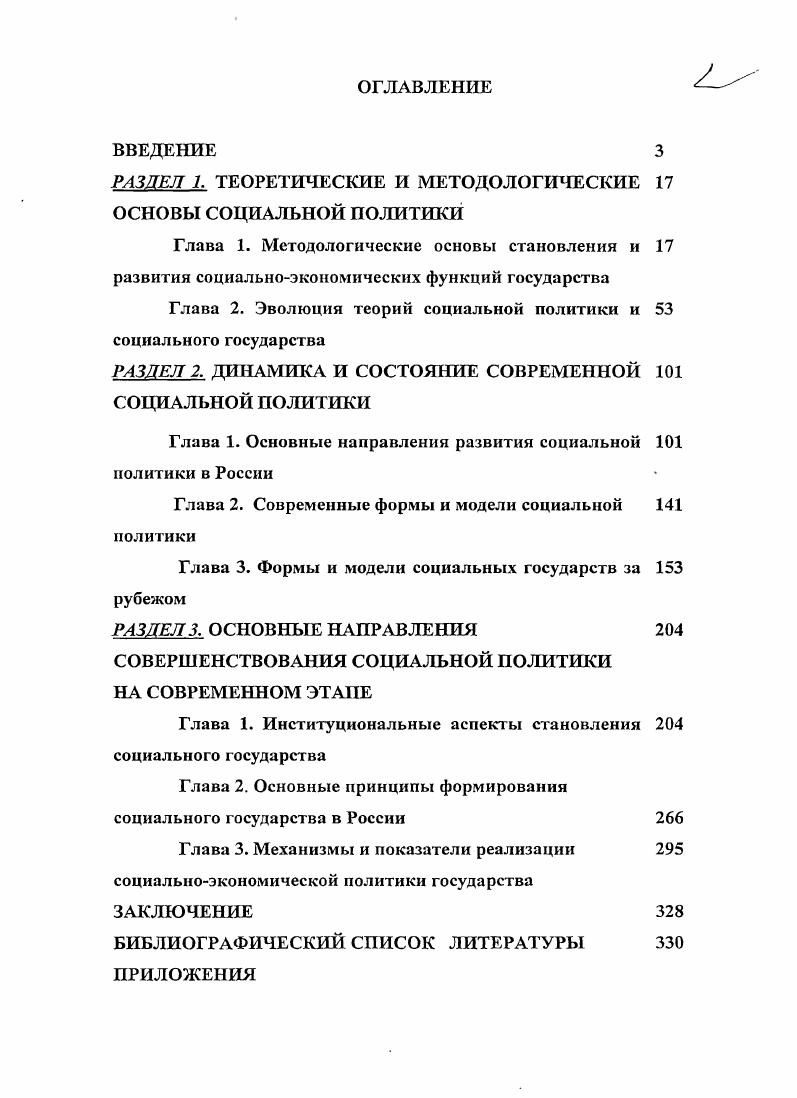 "РАЗДЕЛ 1. ТЕОРЕТИЧЕСКИЕ И МЕТОДОЛОГИЧЕСКИЕ ОСНОВЫ СОЦИАЛЬНОЙ политики