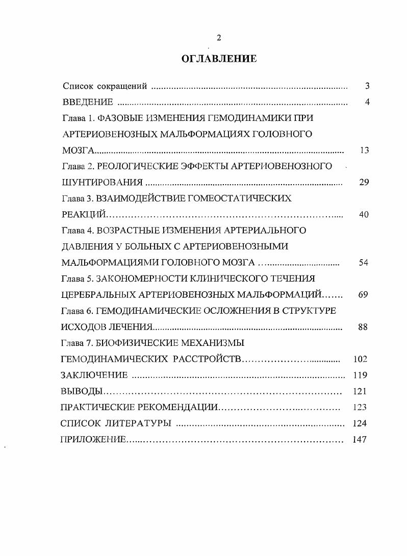 "Глава 1. ФАЗОВЫЕ ИЗМЕНЕНИЯ ГЕМОДИНАМИКИ ПРИ АРТЕРИОВЕНОЗНЫХ МАЛЬФОРМАЦИЯХ ГОЛОВНОГО