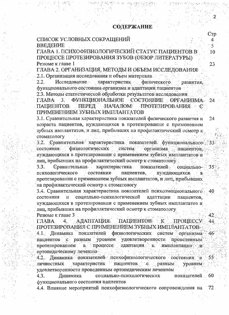 "3 Методы статистической обработки результатов1 исследования 