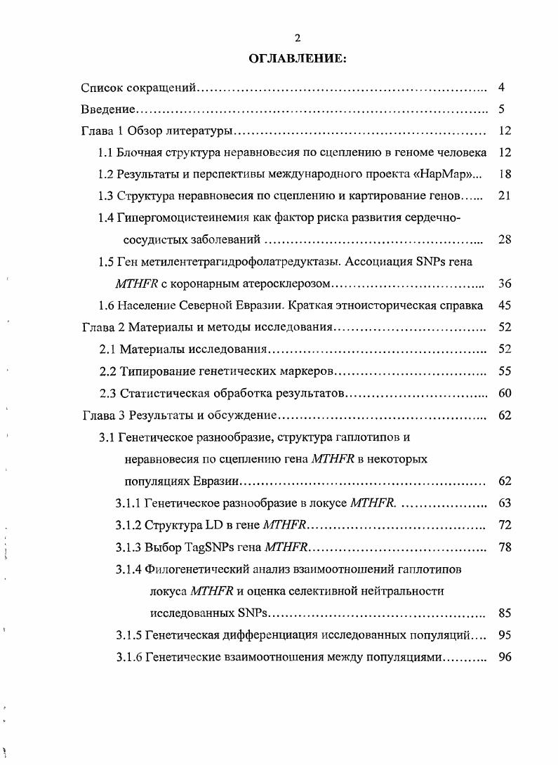 "1.1 Блочная структура неравновесия по сцеплению в геноме человека