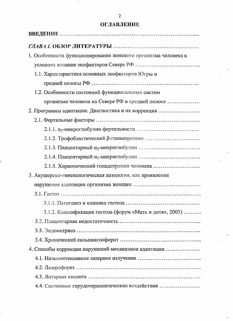 "1.1. Характеристика основных экофакгоров Югры и