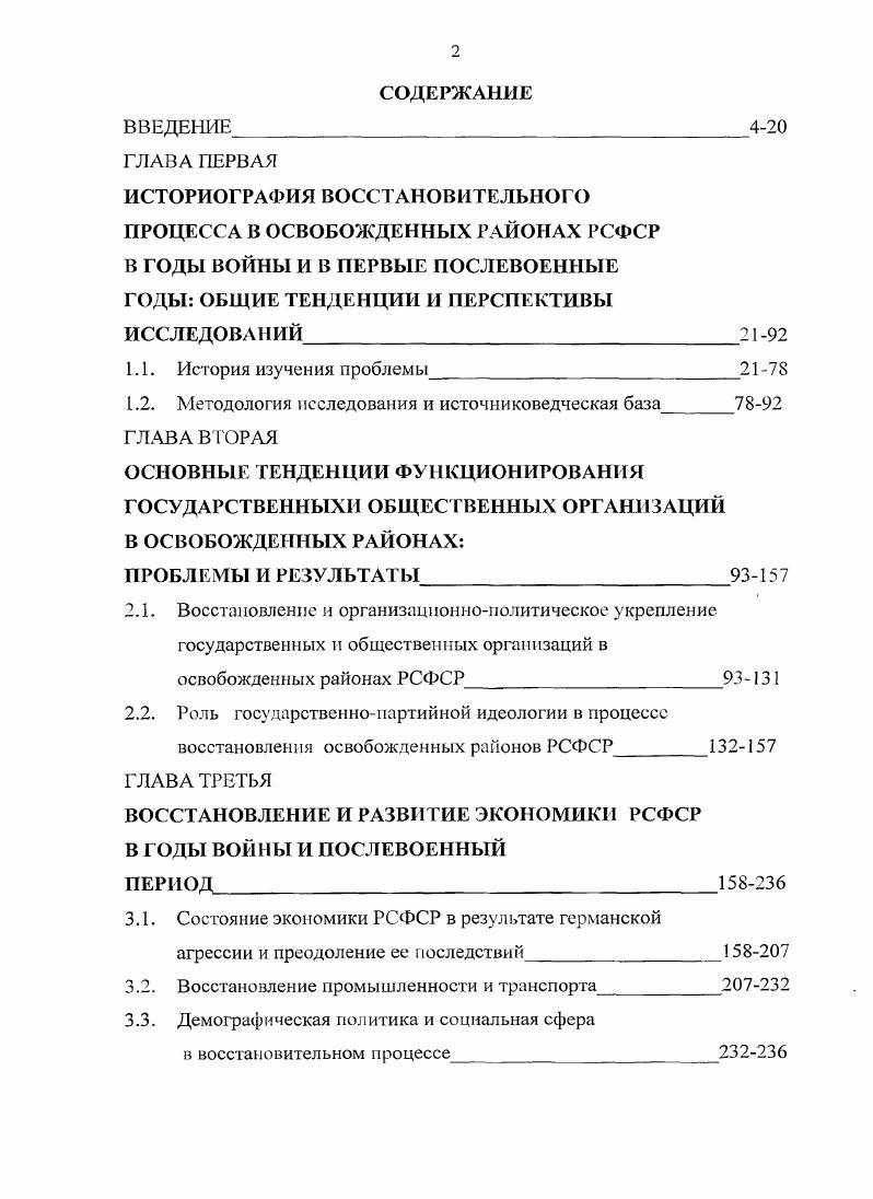 "ПРОЦЕССА В ОСВОБОЖДЕННЫХ РАЙОНАХ РСФСР