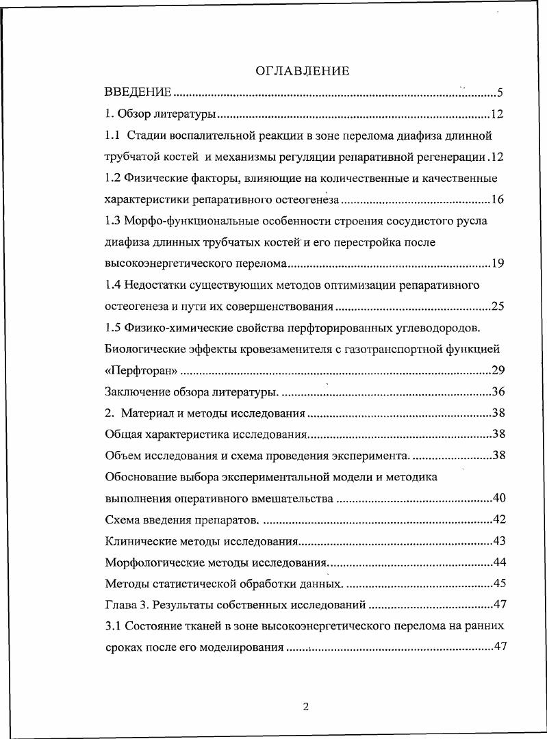 "Общая характеристика исследования.