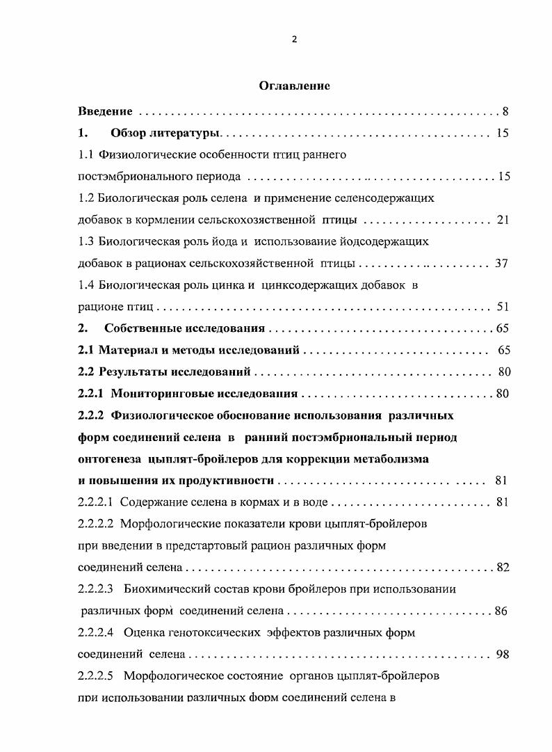 "1.1 Физиологические особенности птиц раннего
