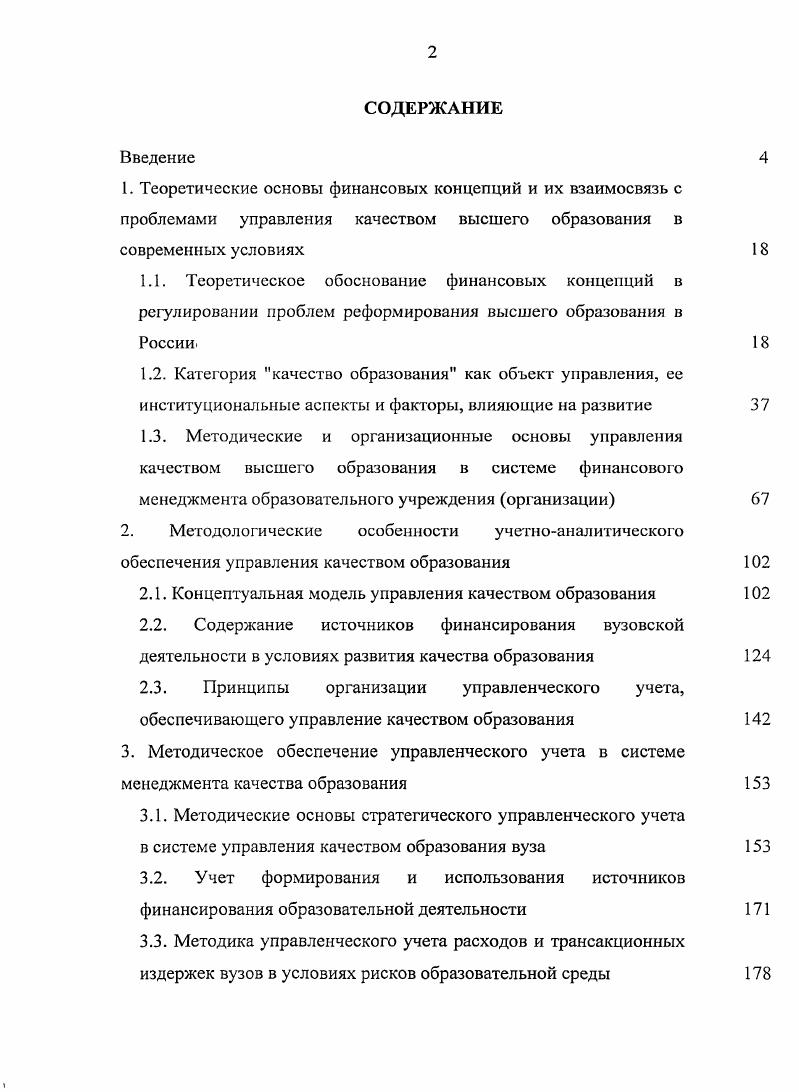 "2.1. Концептуальная модель управления качеством образования