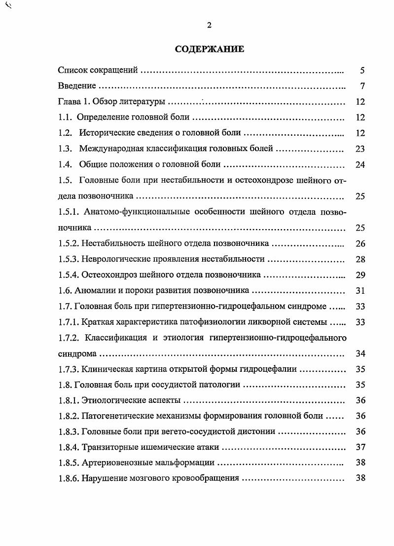 "
1.2. Исторические сведения о головной боли